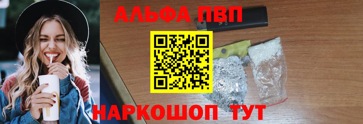 Волжский  APVP  Вход с VPN  A-PVP кристаллы  A-PVP Crystall 