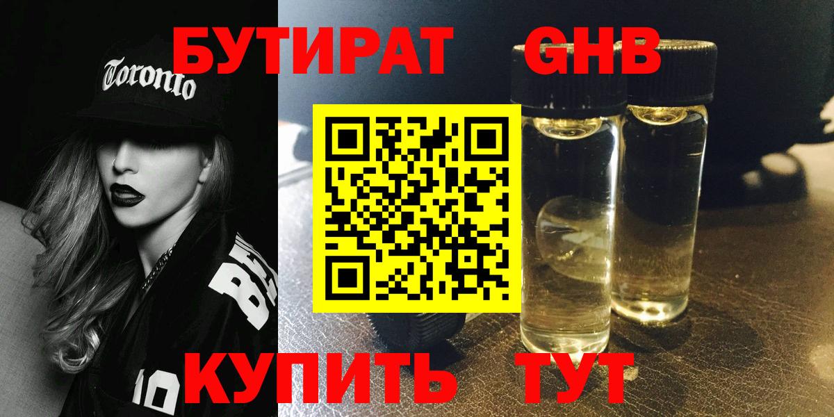БУТИРАТ  БУТИРАТ жидкий экстази  Вход с VPN  Волжский 