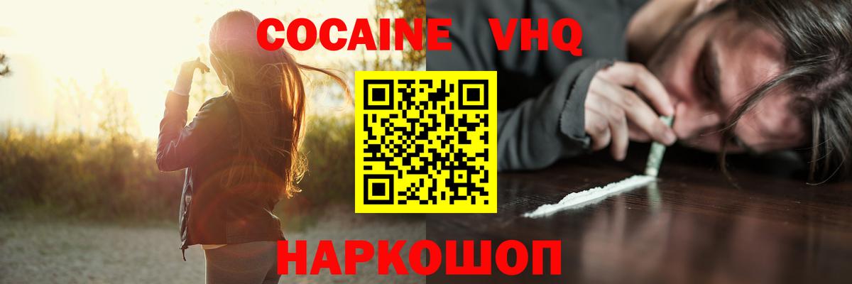 КОКАИН VHQ  Вход с VPN  Волжский  COCAIN 98% 
