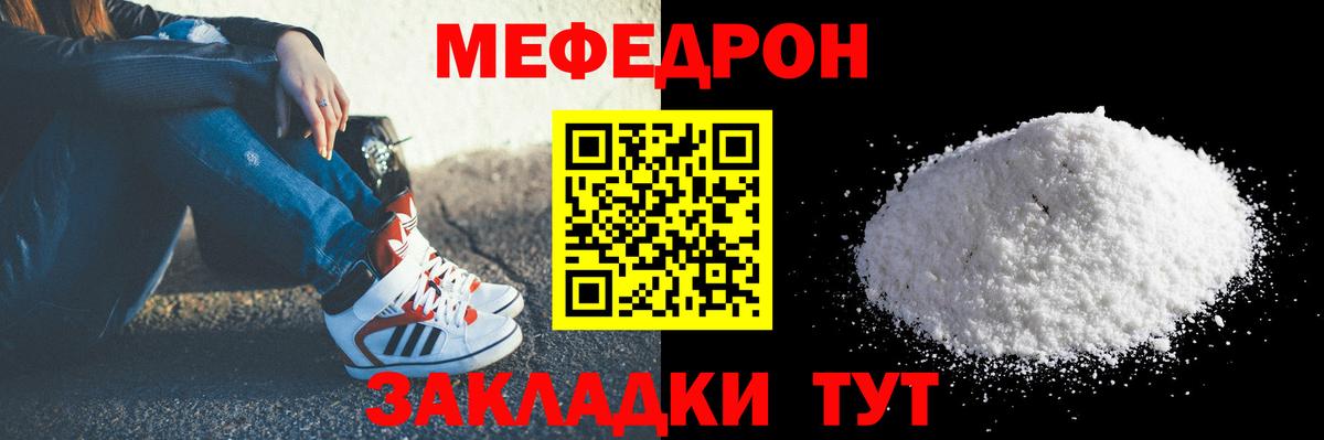 Волжский  МЯУ-МЯУ мяу мяу  Меф  Меф мука  Вход с VPN 