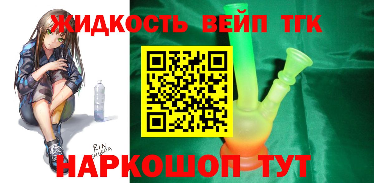 ТГК THC oil Волжский
